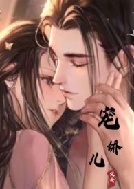 娇宠(np) 小说